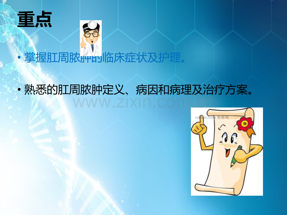 肛周脓肿课件ppt课件.ppt_第2页