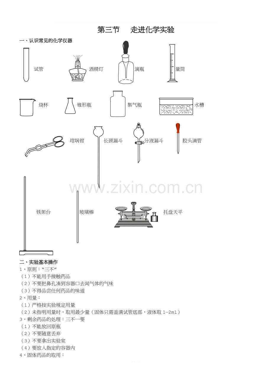 鲁教版初三化学全册知识点.doc_第2页