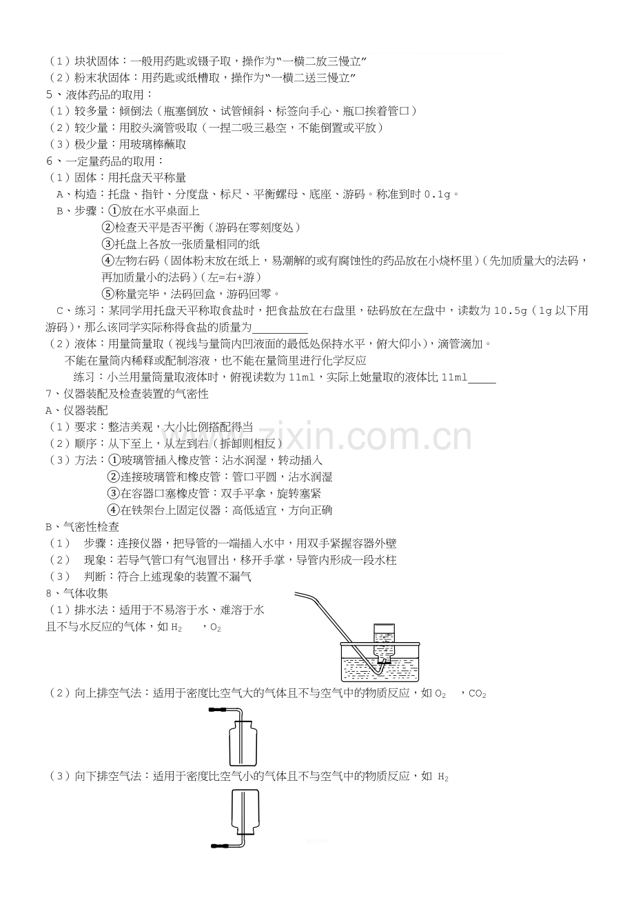 鲁教版初三化学全册知识点.doc_第3页