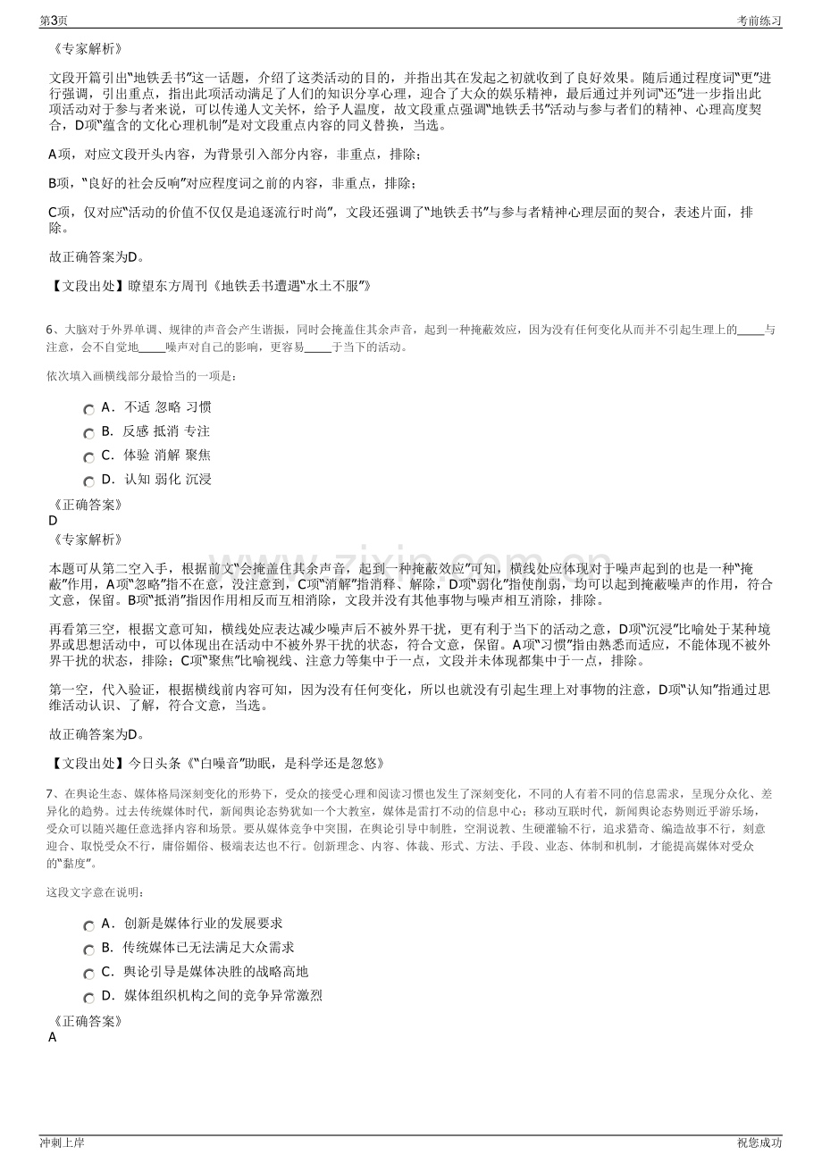 2024年福建省大数据集团莆田有限公司招聘笔试冲刺题（带答案解析）.pdf_第3页