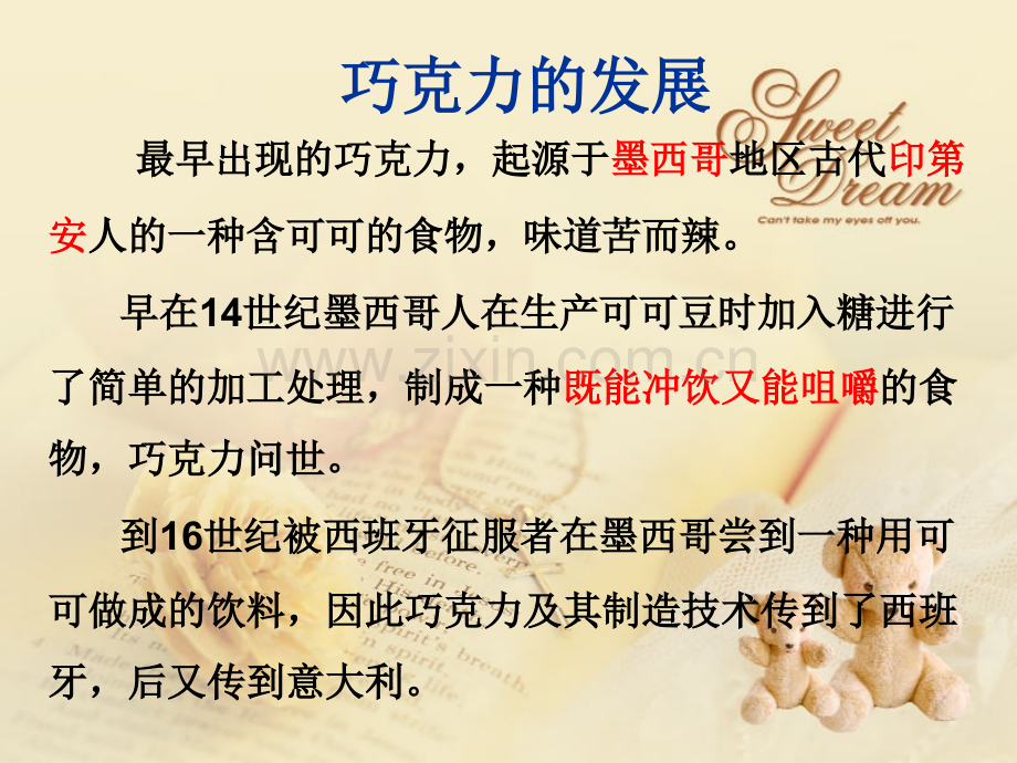 巧克力生产工艺PPT课件.ppt_第1页