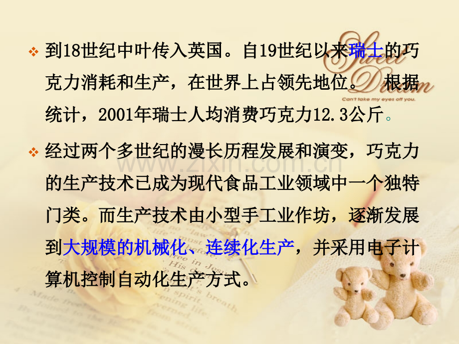 巧克力生产工艺PPT课件.ppt_第2页