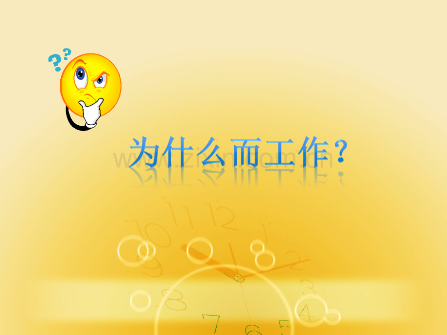 职业心态PPT.ppt_第2页