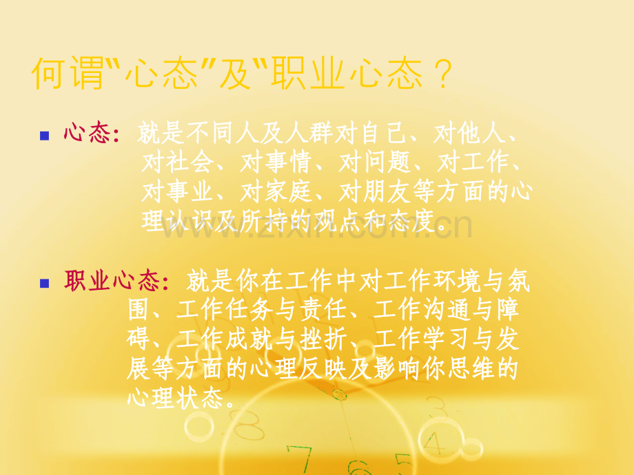 职业心态PPT.ppt_第3页