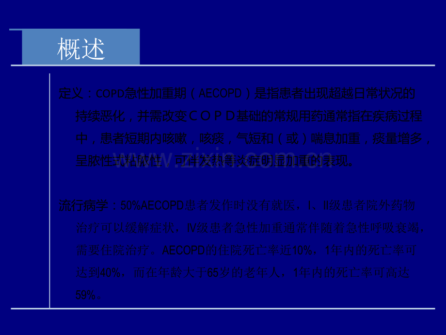 AECOD的诊疗与护理ppt课件.ppt_第2页