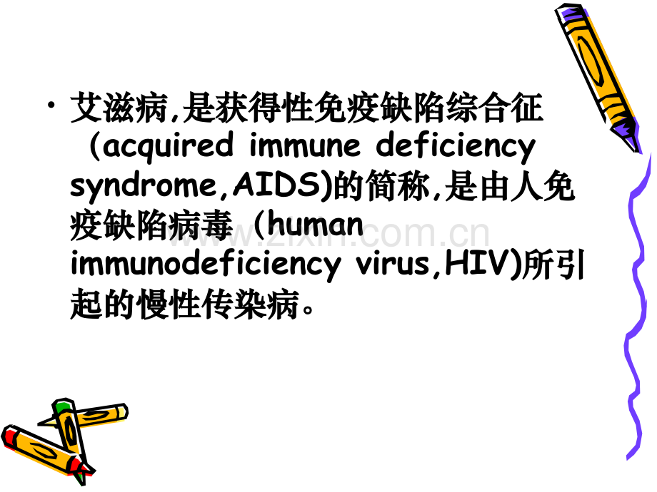B人类免疫缺陷病毒HIV病造成的恶性肿瘤PPT课件.ppt_第2页