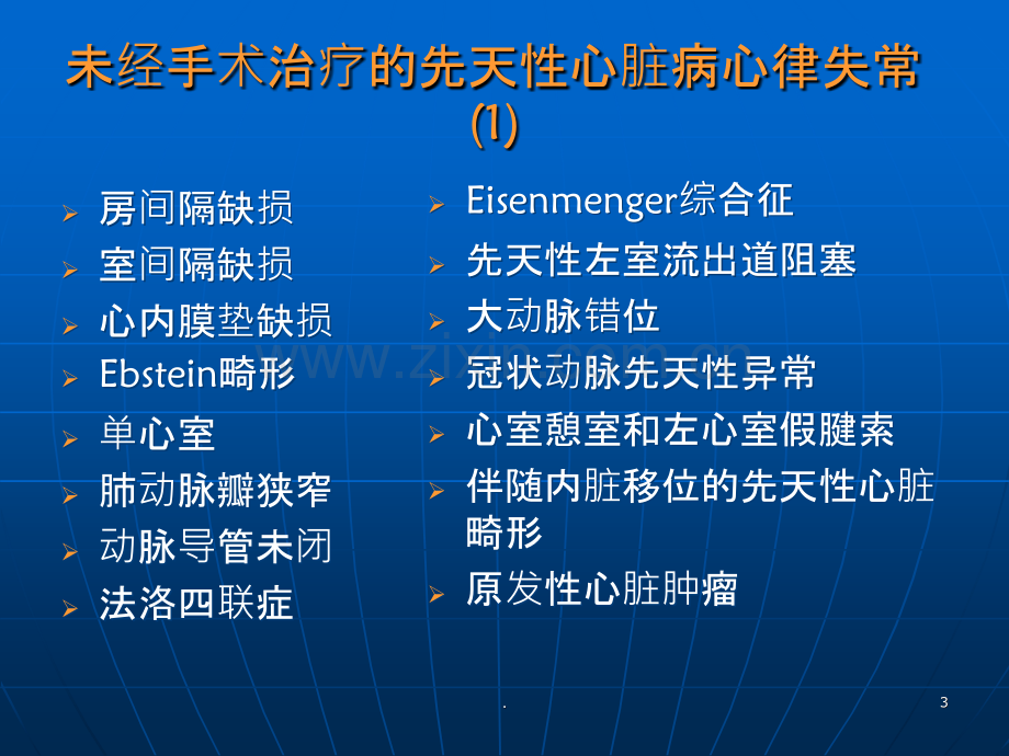 先天性心脏病与心律失常.ppt_第3页