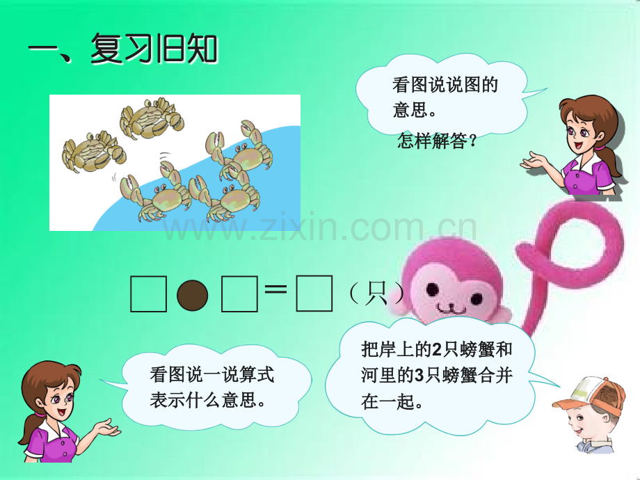 6和7的解决问题.ppt_第3页