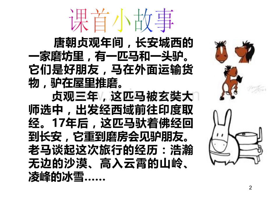 对职业和环境的认知PPT课件.ppt_第2页