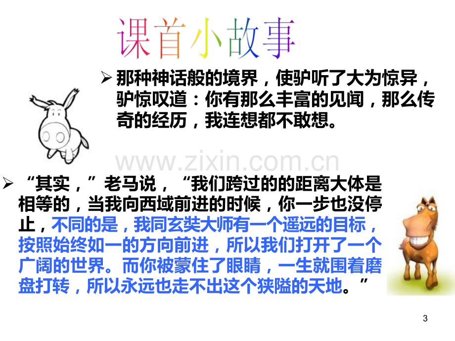 对职业和环境的认知PPT课件.ppt_第3页