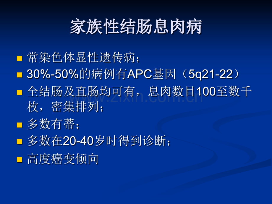 遗传性疾病相关的胃肠道息肉综合征ppt课件.ppt_第3页