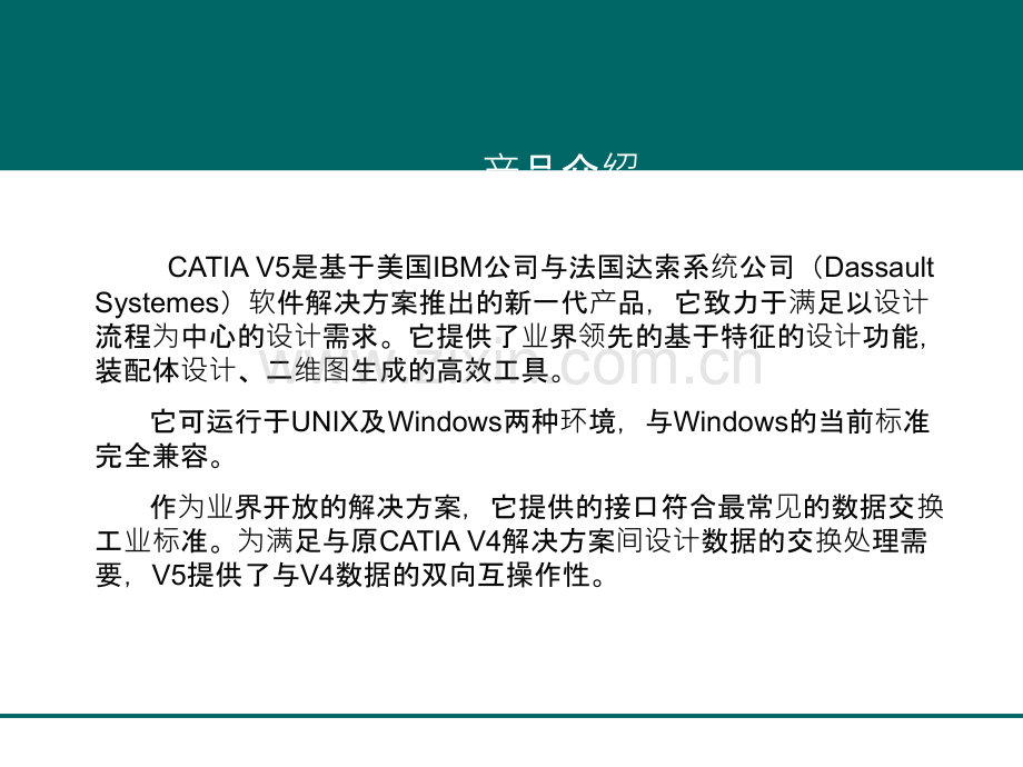 catia培训教程资料.ppt_第2页