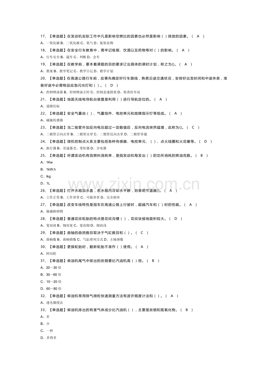 汽车驾驶员（技师）模拟考试试卷第342份含解析.docx_第2页