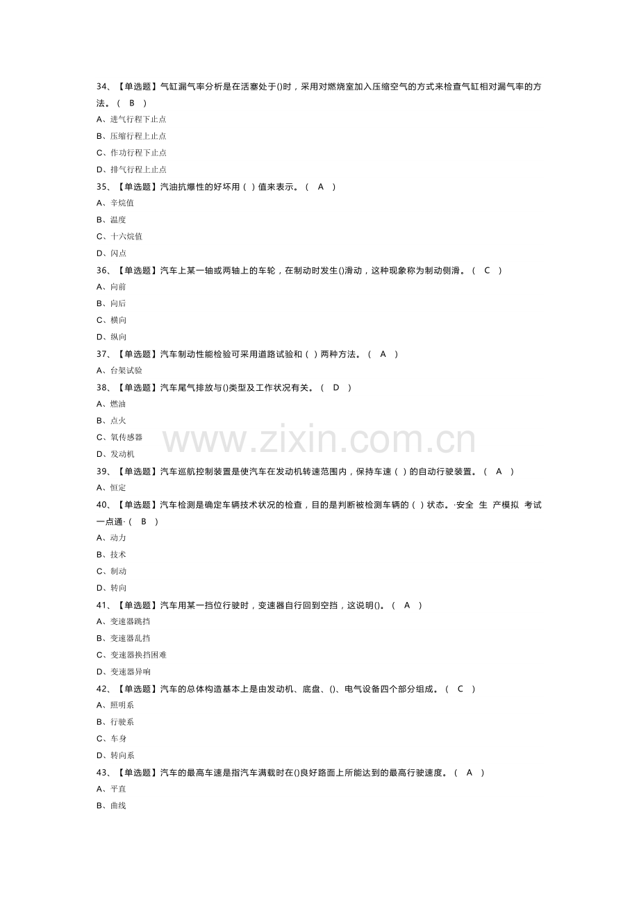 汽车驾驶员（技师）模拟考试试卷第342份含解析.docx_第3页