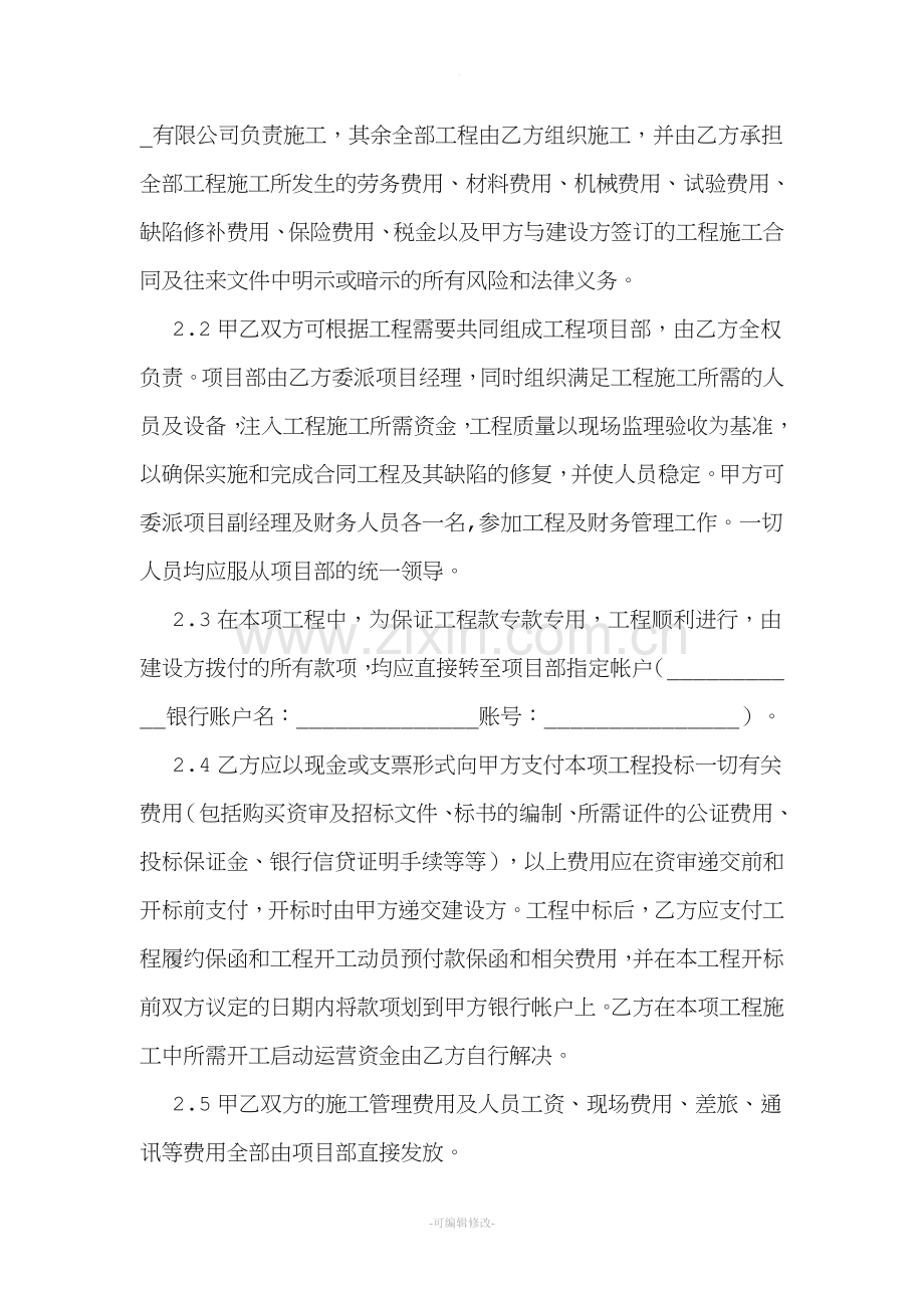 建设项目合作协议.doc_第2页