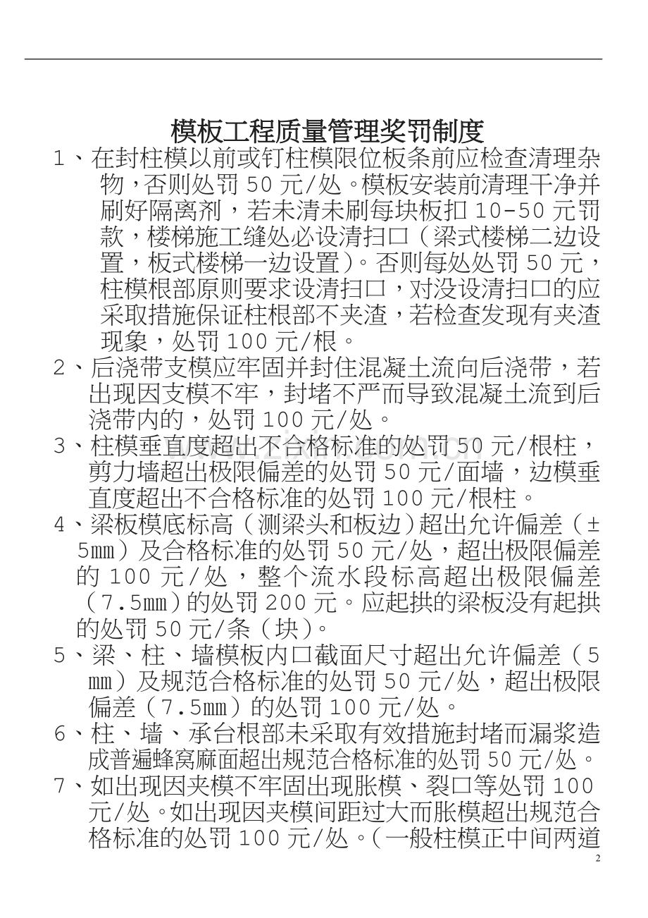 项目部分项工程质量管理奖罚制度.doc_第2页