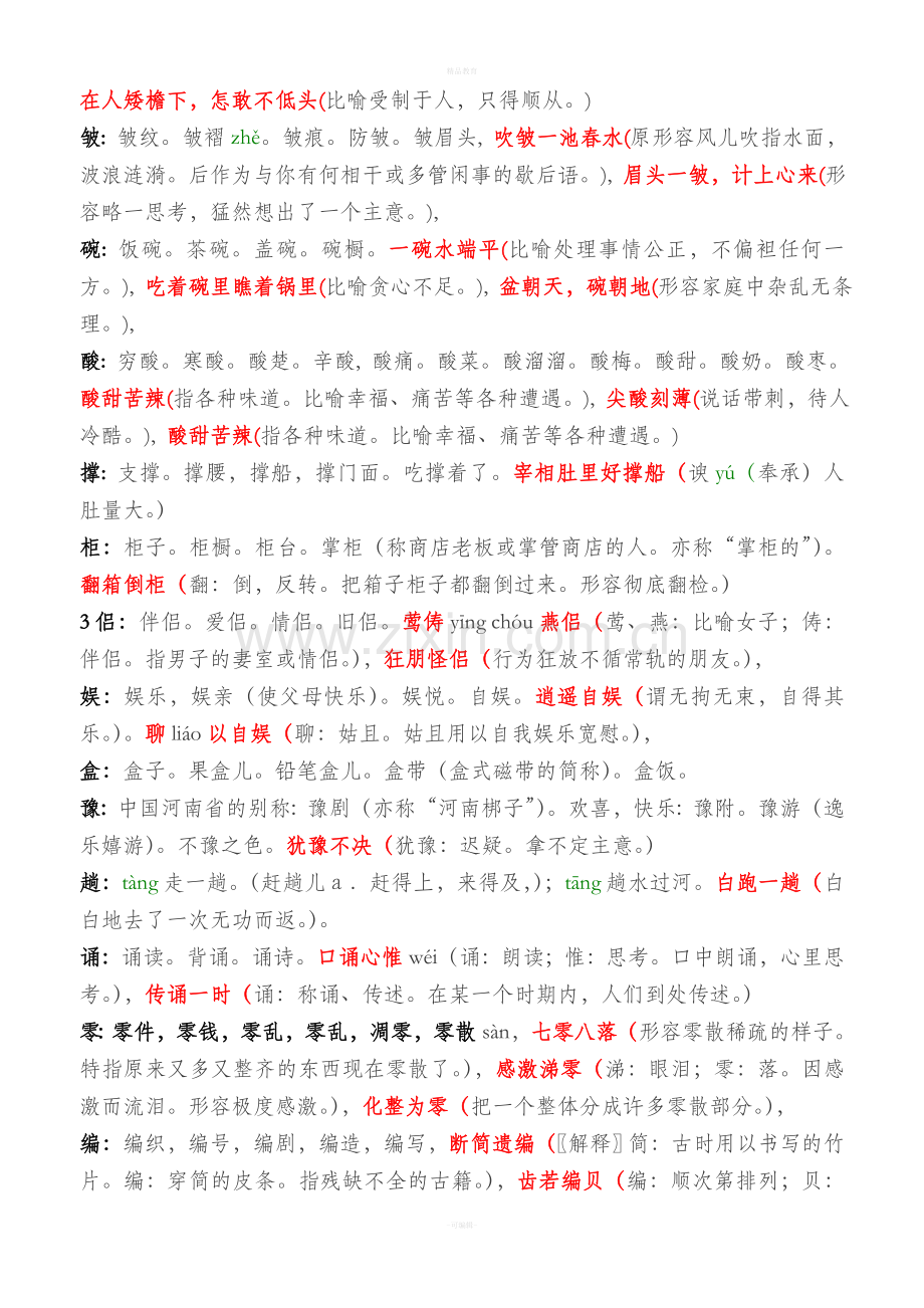 五年级上册生字表组词(人教).doc_第2页