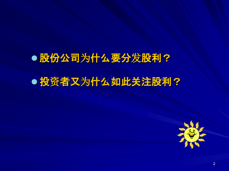 财务管理第九章PPT课件.ppt_第2页