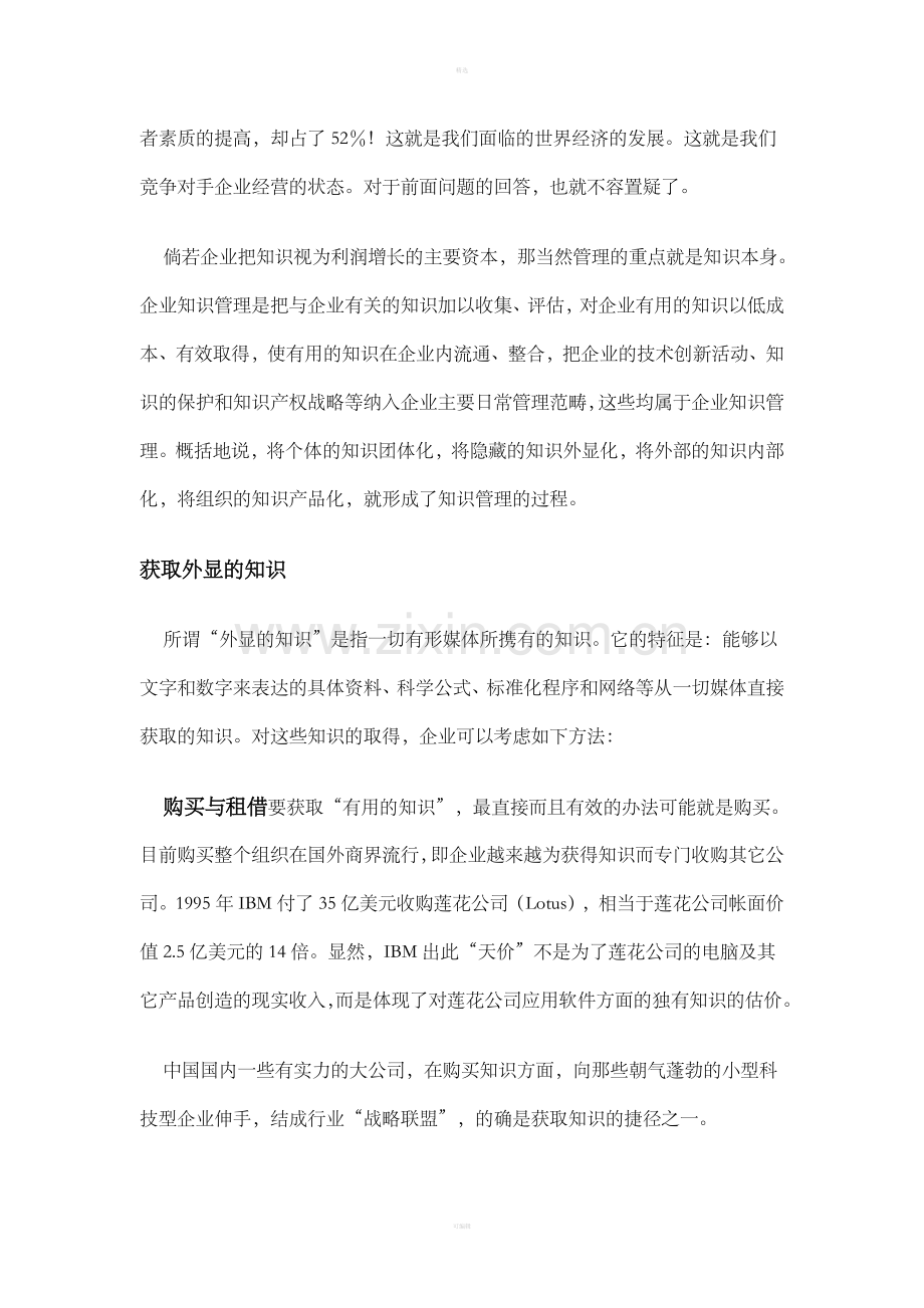 挖掘身边的金矿.doc_第2页