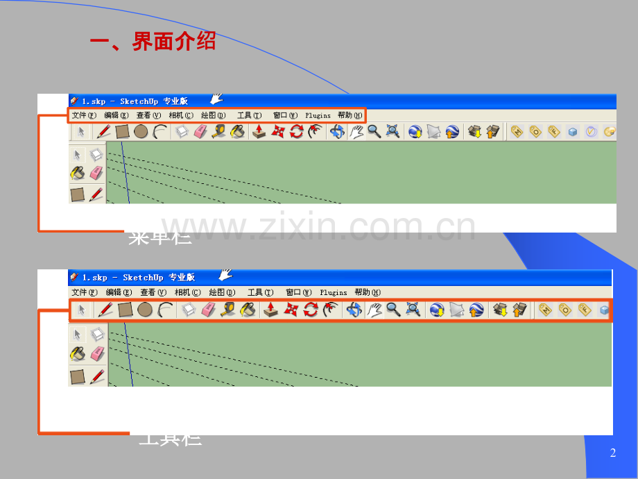 草图大师基础命令教程.ppt_第2页