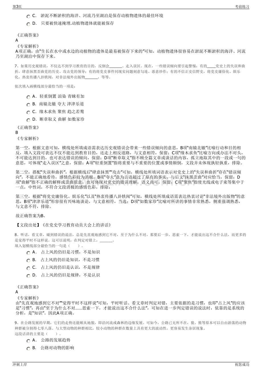 2024年安徽池州金桥投资集团有限公司招聘笔试冲刺题（带答案解析）.pdf_第3页