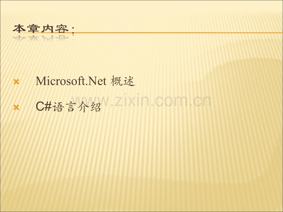 C#入门到精通ppt.ppt_第3页