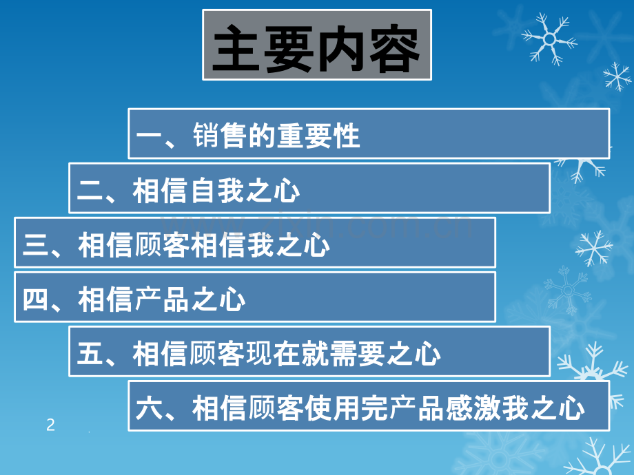 《攻心销售》PPT课件.ppt_第2页