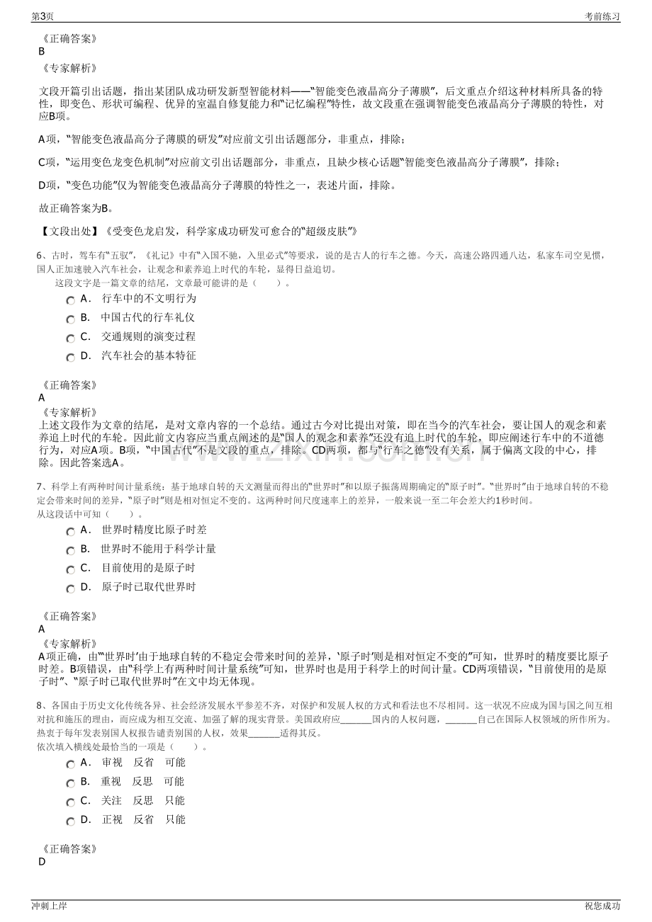 2024年重庆石柱农旅融合发展有限公司招聘笔试冲刺题（带答案解析）.pdf_第3页