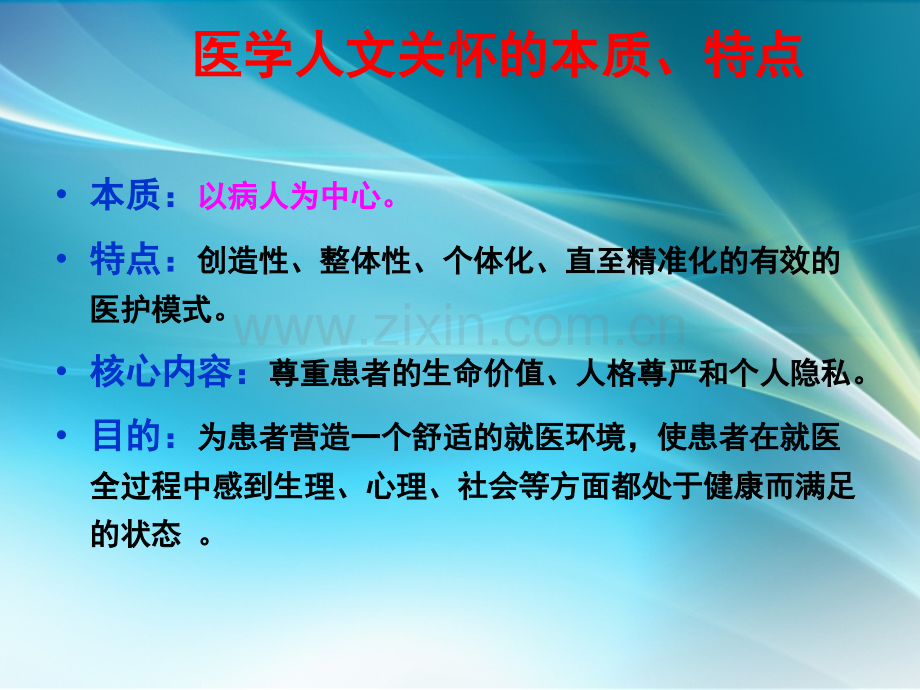 ICU医学与人文关怀.ppt_第3页