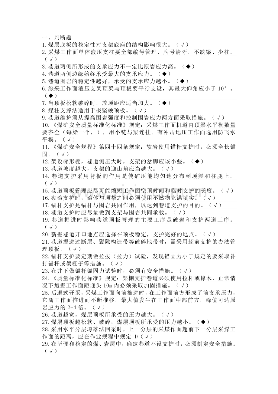 煤矿开采安全练习题含答案.docx_第1页