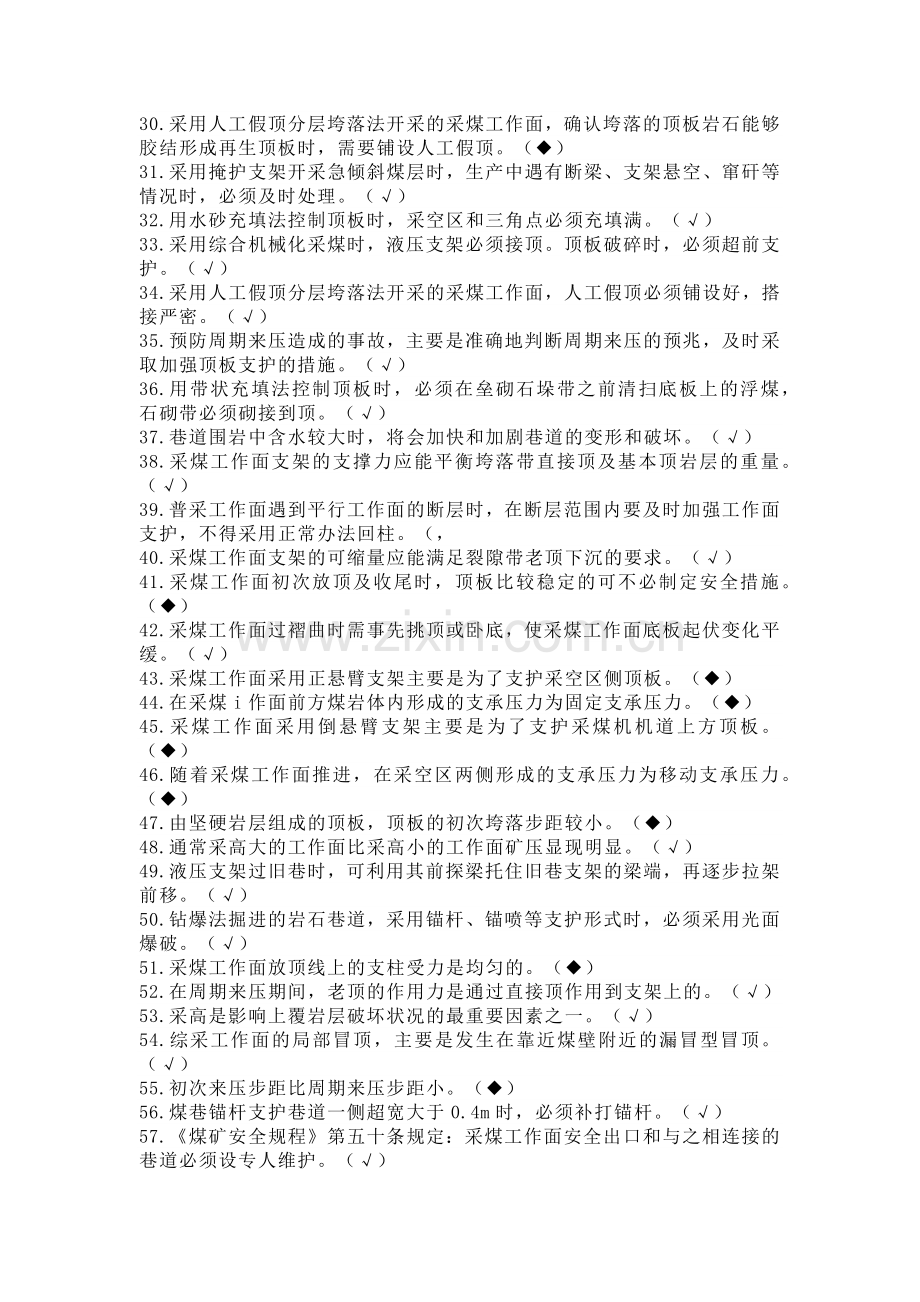 煤矿开采安全练习题含答案.docx_第2页