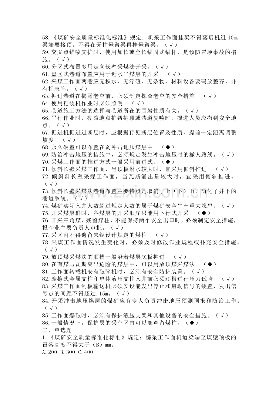 煤矿开采安全练习题含答案.docx_第3页