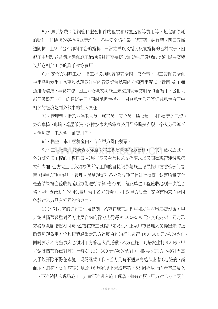 工程劳务承包合同(建筑公司对劳务公司的).doc_第2页