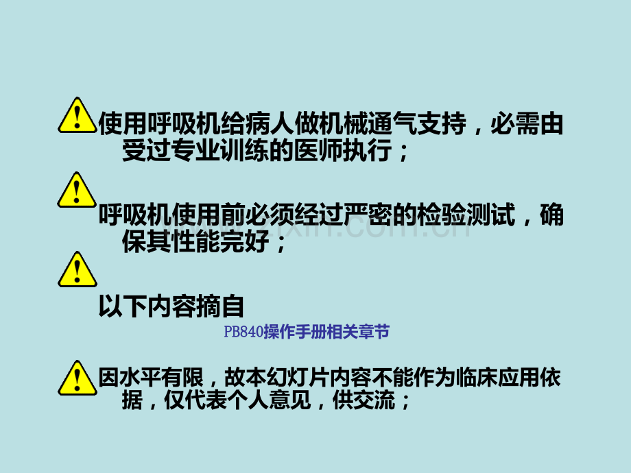 BiLevel双水平通气模式简介PPT课件.ppt_第2页