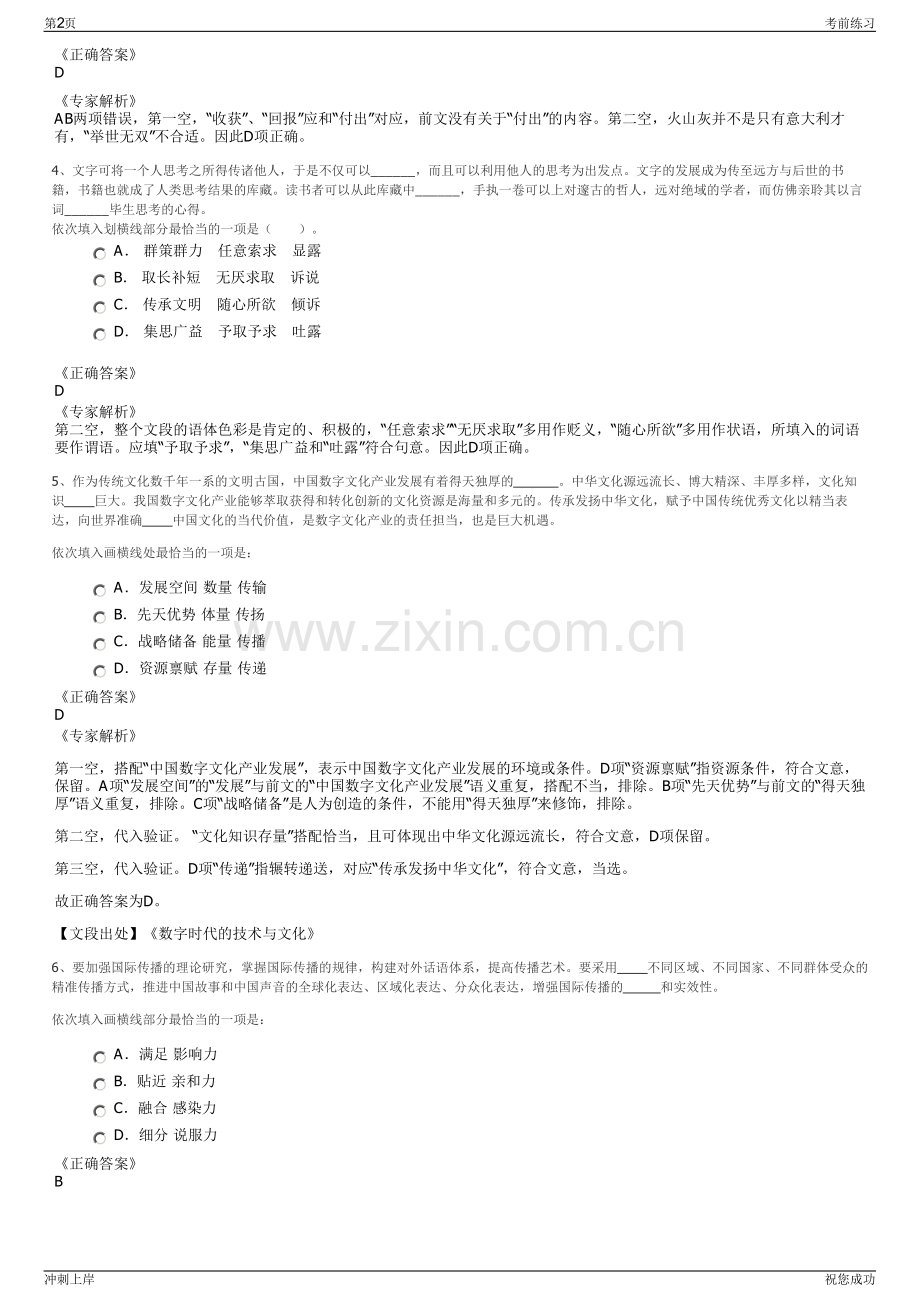 2024年贵州省修文县农业生产资料公司招聘笔试冲刺题（带答案解析）.pdf_第2页