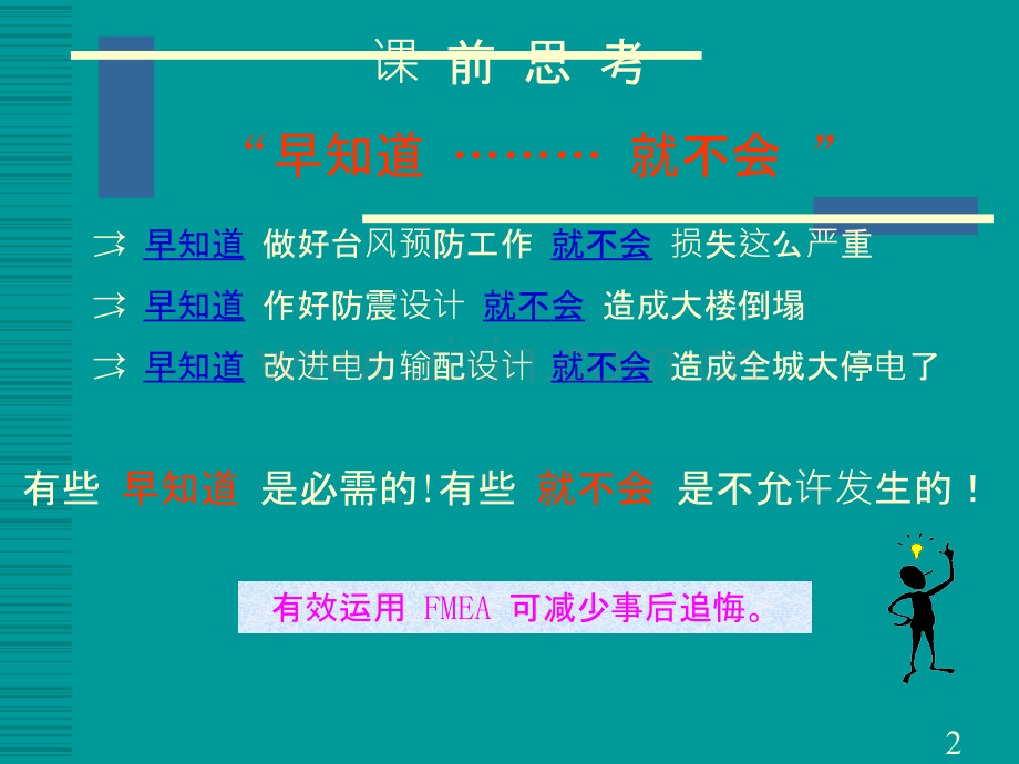 PFMEA培训教材51725.ppt_第2页