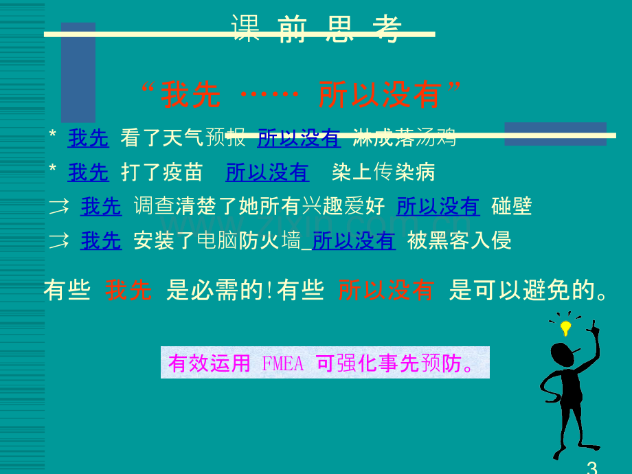 PFMEA培训教材51725.ppt_第3页