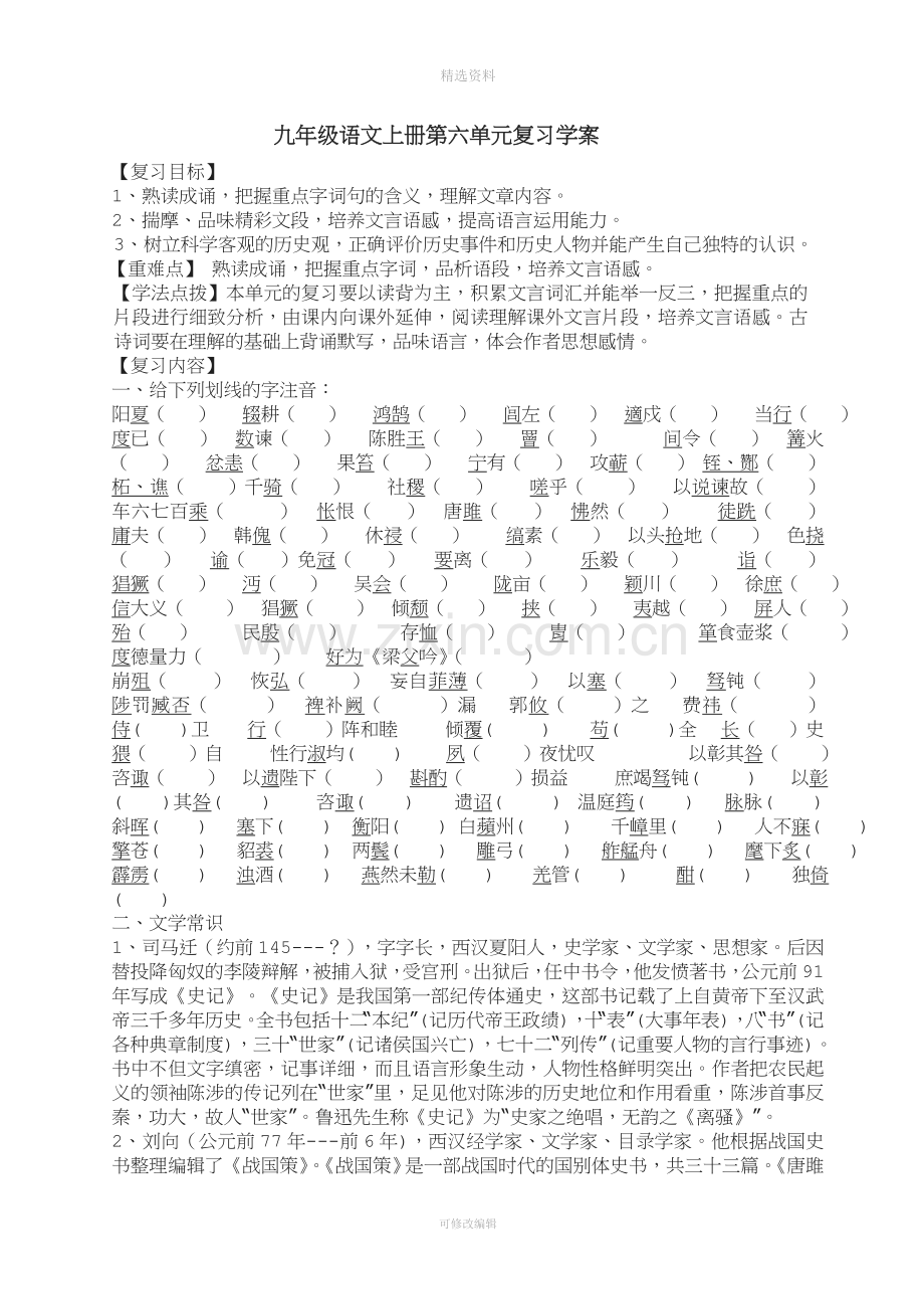 九年级上册六单元复习学案.doc_第1页