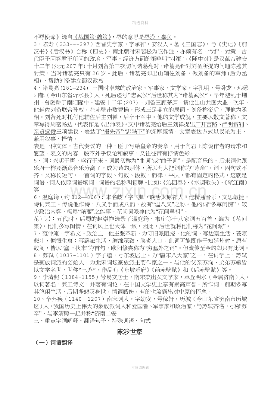 九年级上册六单元复习学案.doc_第2页