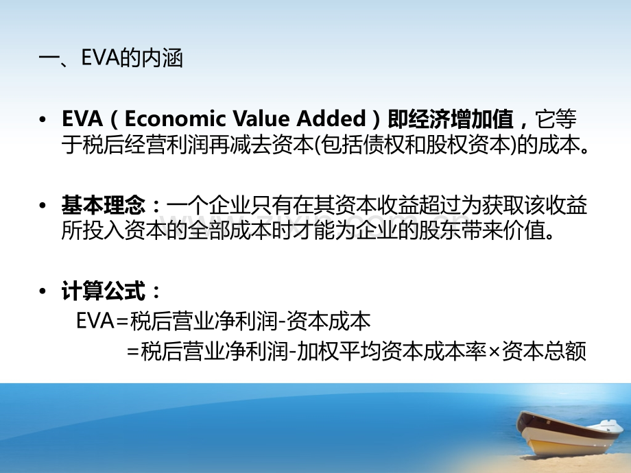 EVA和BSC耦合探讨PPT课件.ppt_第3页