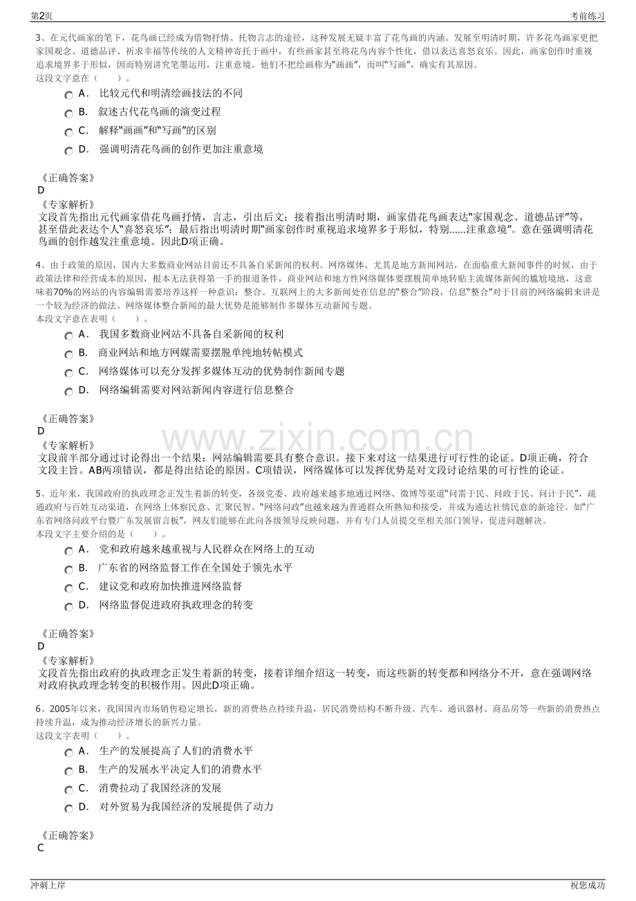 2024年河南驻马店市新蔡县企事业单位招聘笔试冲刺题（带答案解析）.pdf_第2页