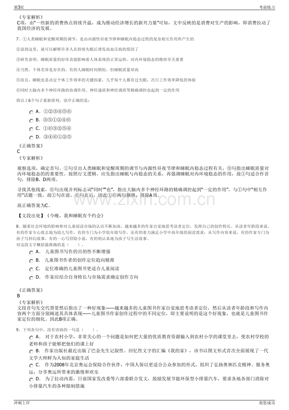 2024年河南驻马店市新蔡县企事业单位招聘笔试冲刺题（带答案解析）.pdf_第3页