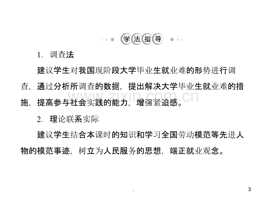 二单元五课企业与劳动者新时代的劳动者PPT课件.ppt_第3页