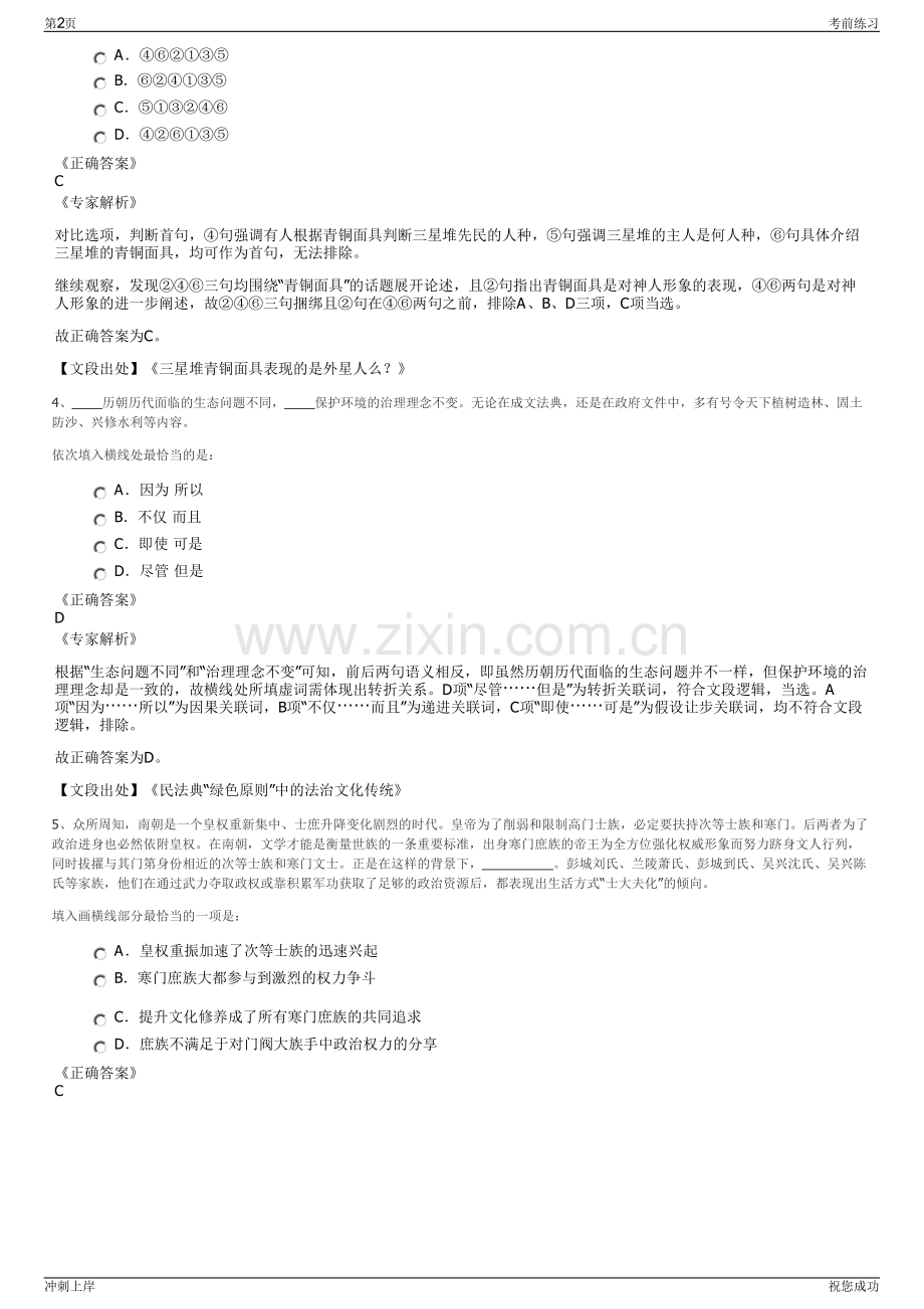 2024年重庆渝富资本运营集团有限公司招聘笔试冲刺题（带答案解析）.pdf_第2页