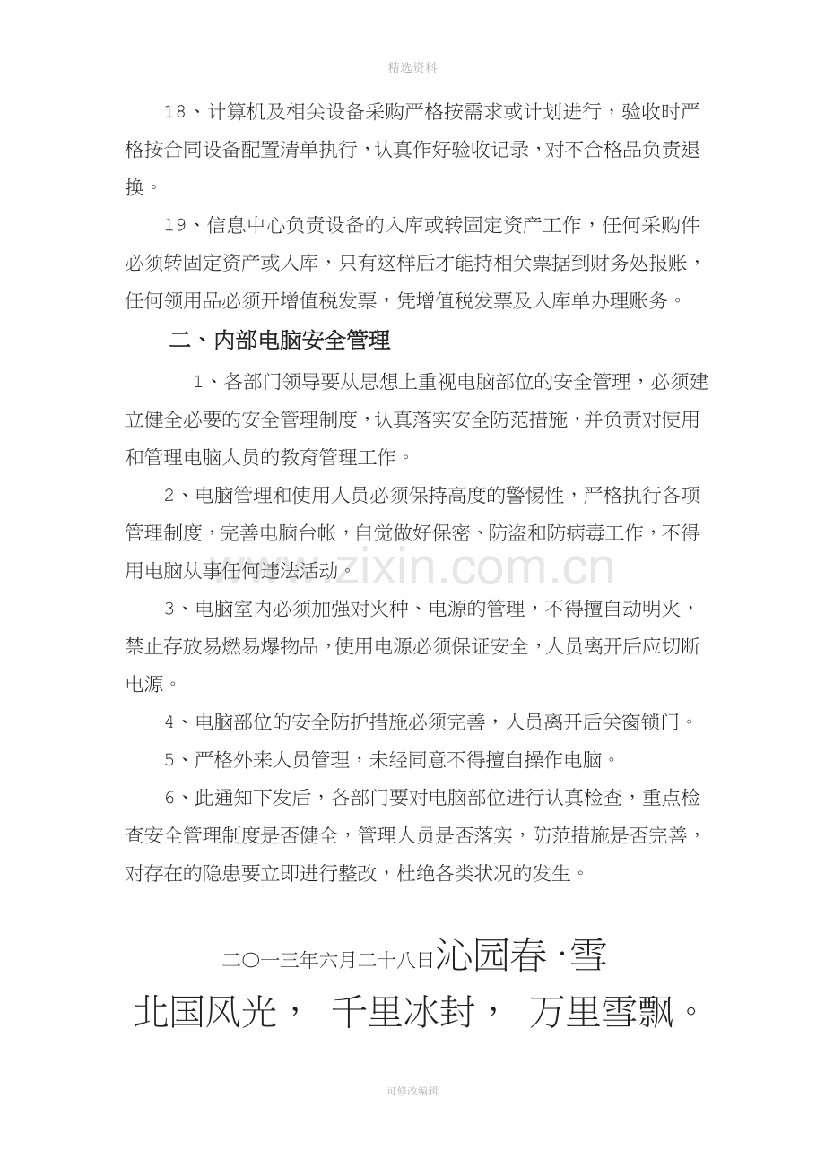 企业信息化管理制度.doc_第3页