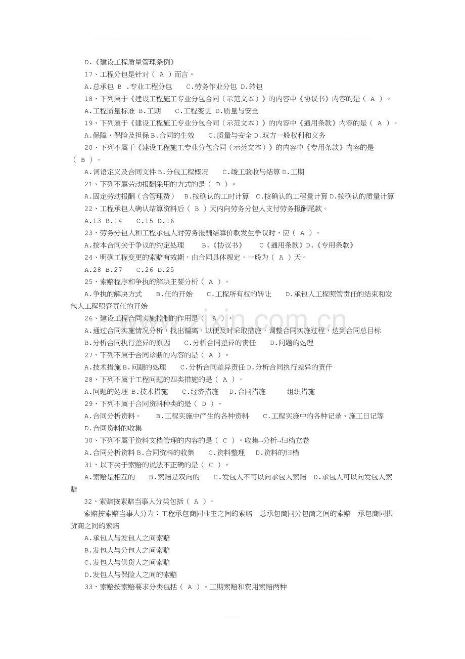 建设工程合同合同管理试题--柴.doc_第3页