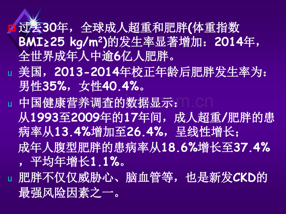 肥胖相关性肾病治疗新进展ppt课件.ppt_第2页