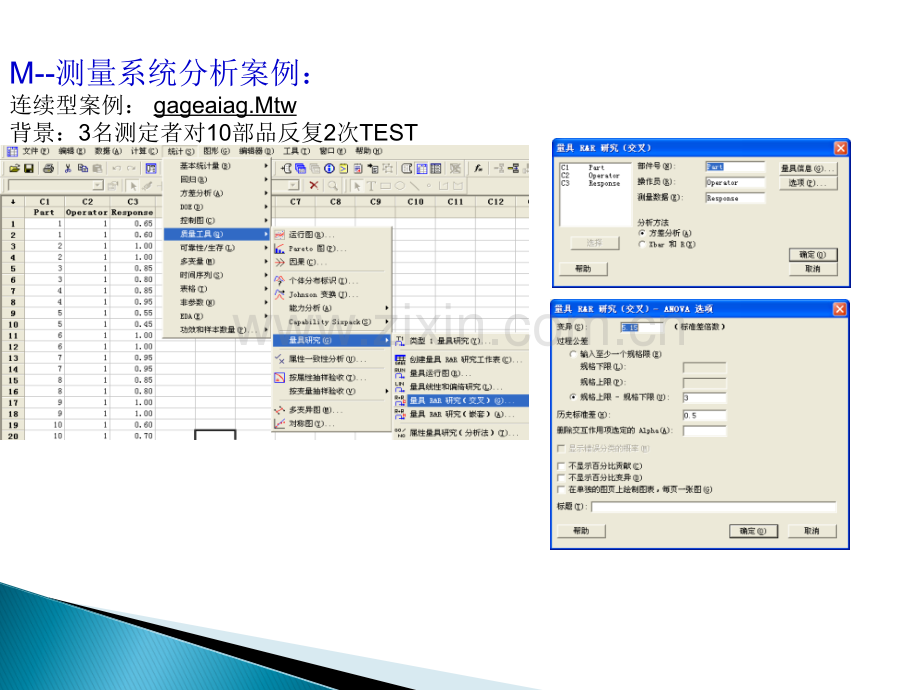 minitab之MSA分析实例.ppt_第1页