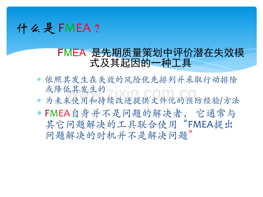 质量工具FMEA.ppt_第2页