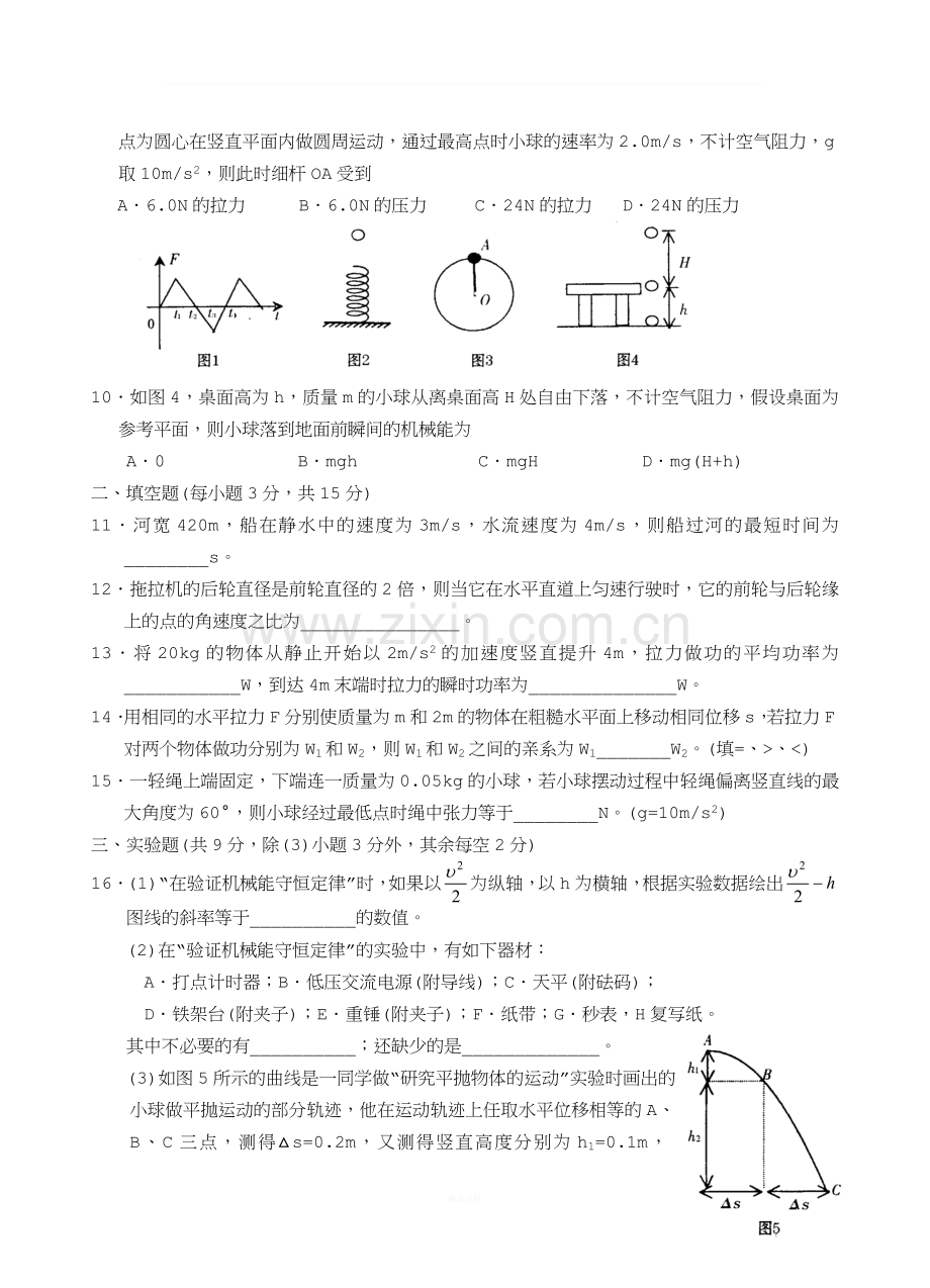 高一物理必修2期末试题及答案详解(考查全面).doc_第2页